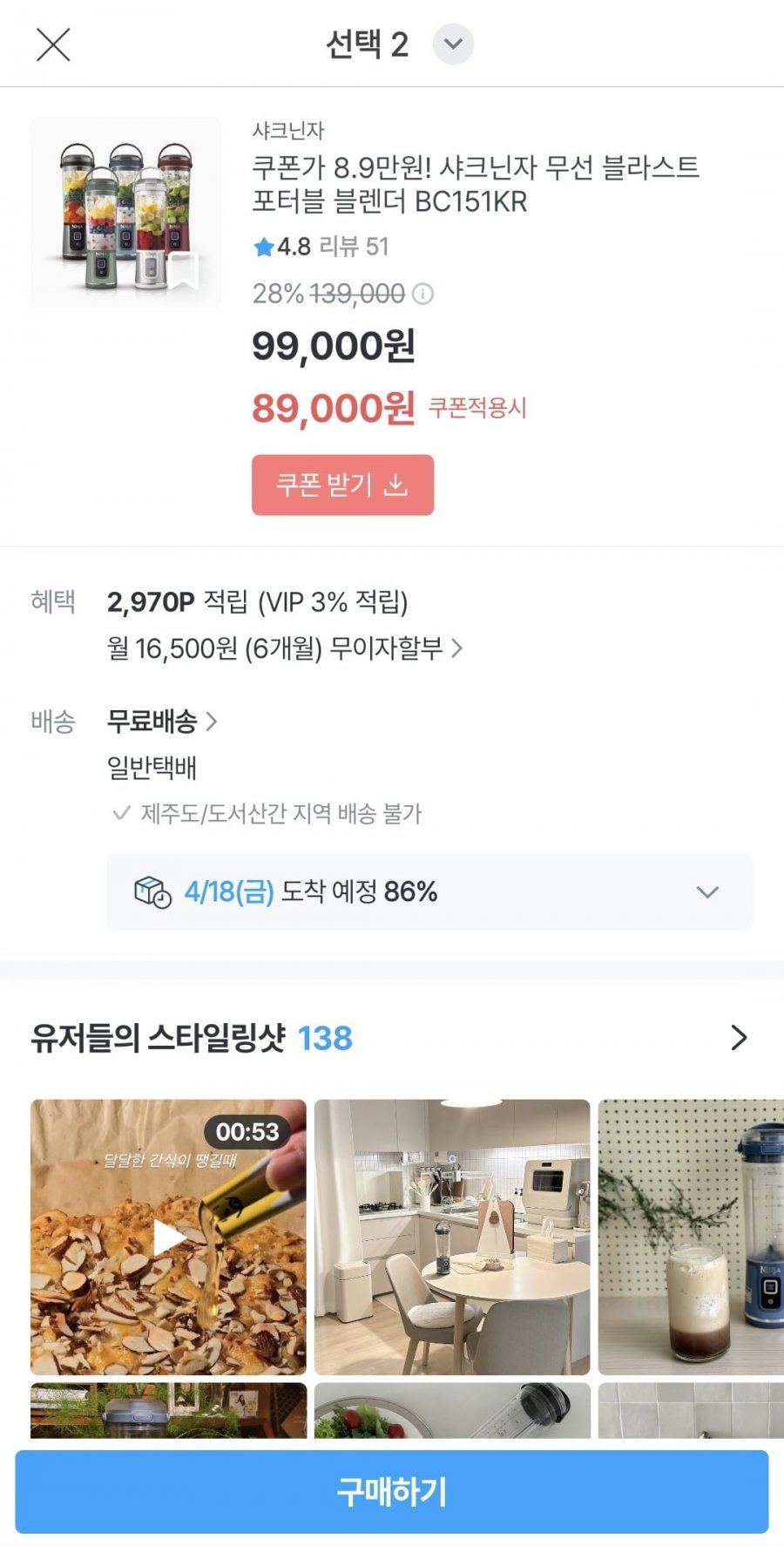 [오늘의집] 국내정품 닌자 무선 블라스트 포터블 블렌더 (89,000원/무료)
