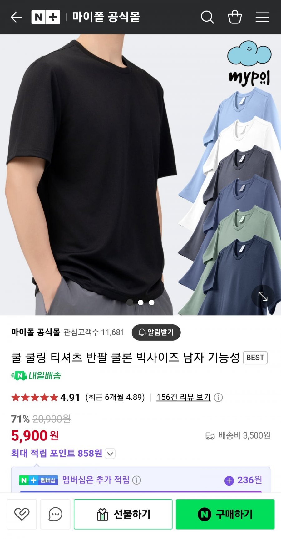 [네이버] 쿨링 반팔 티셔츠 (4,900/네멤무료)