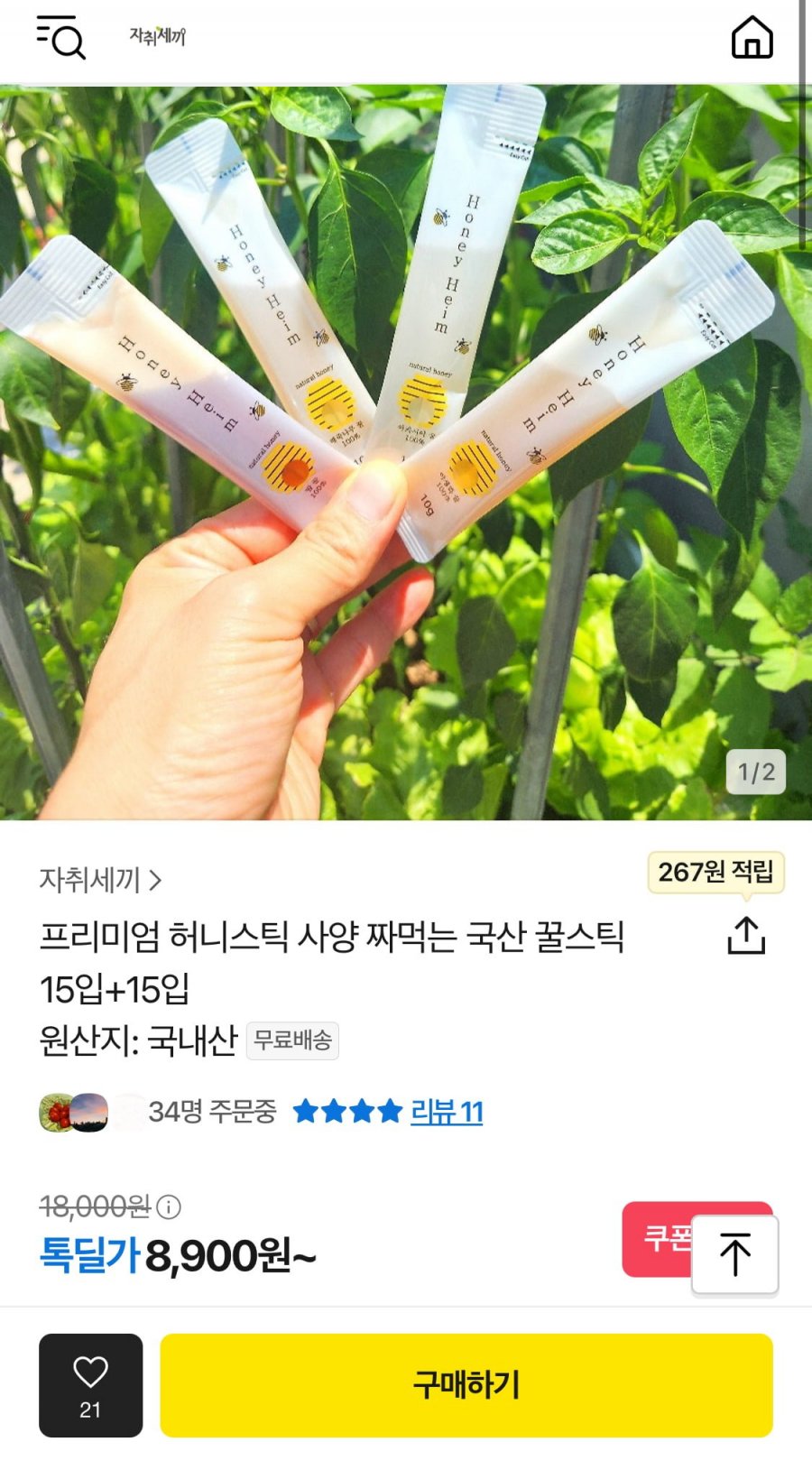 [카카오] 국산 꿀스틱 15입+15입 1+1 (8,900원/무배)