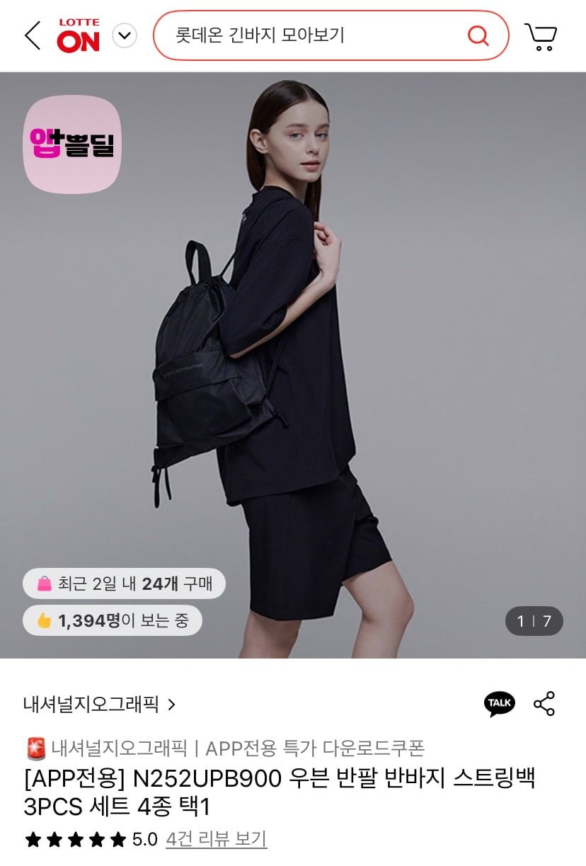 [롯데온] 내셔널지오그래픽 우븐 반팔 반바지 스트링백 세트 (59,250원/무배)1