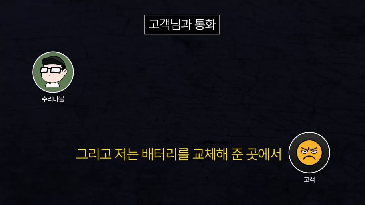 기본 공임비 3만원 받고 아이폰 배터리 교체 해드렸는데 경찰서랑 소보원에 신고한다는 손님.mp4_20250613_170508.217.jpg