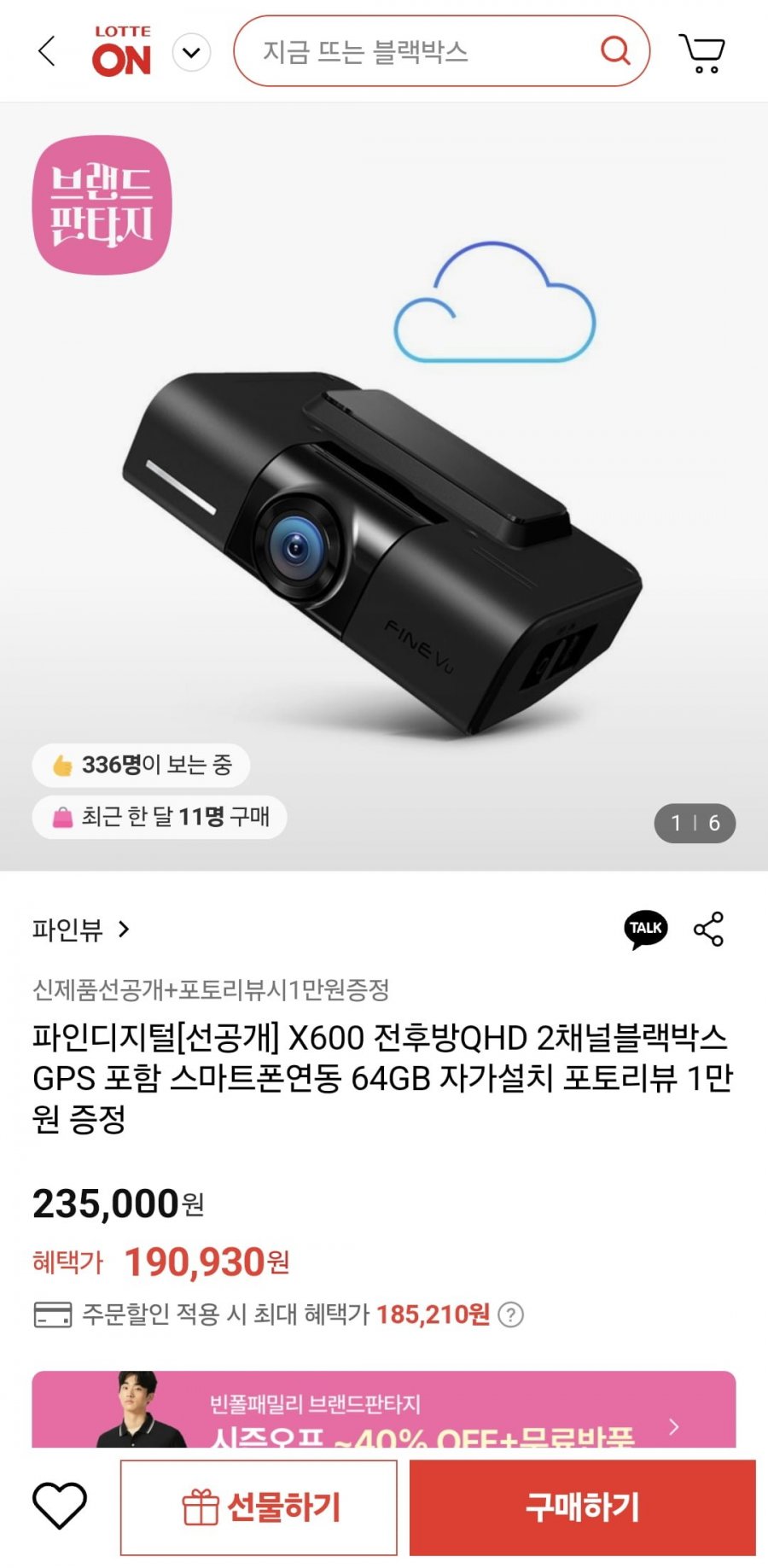 [롯데온] 파인뷰 X600 QHD 블랙박스 64GB GPS 포함 (카드 185,210원/무료)4