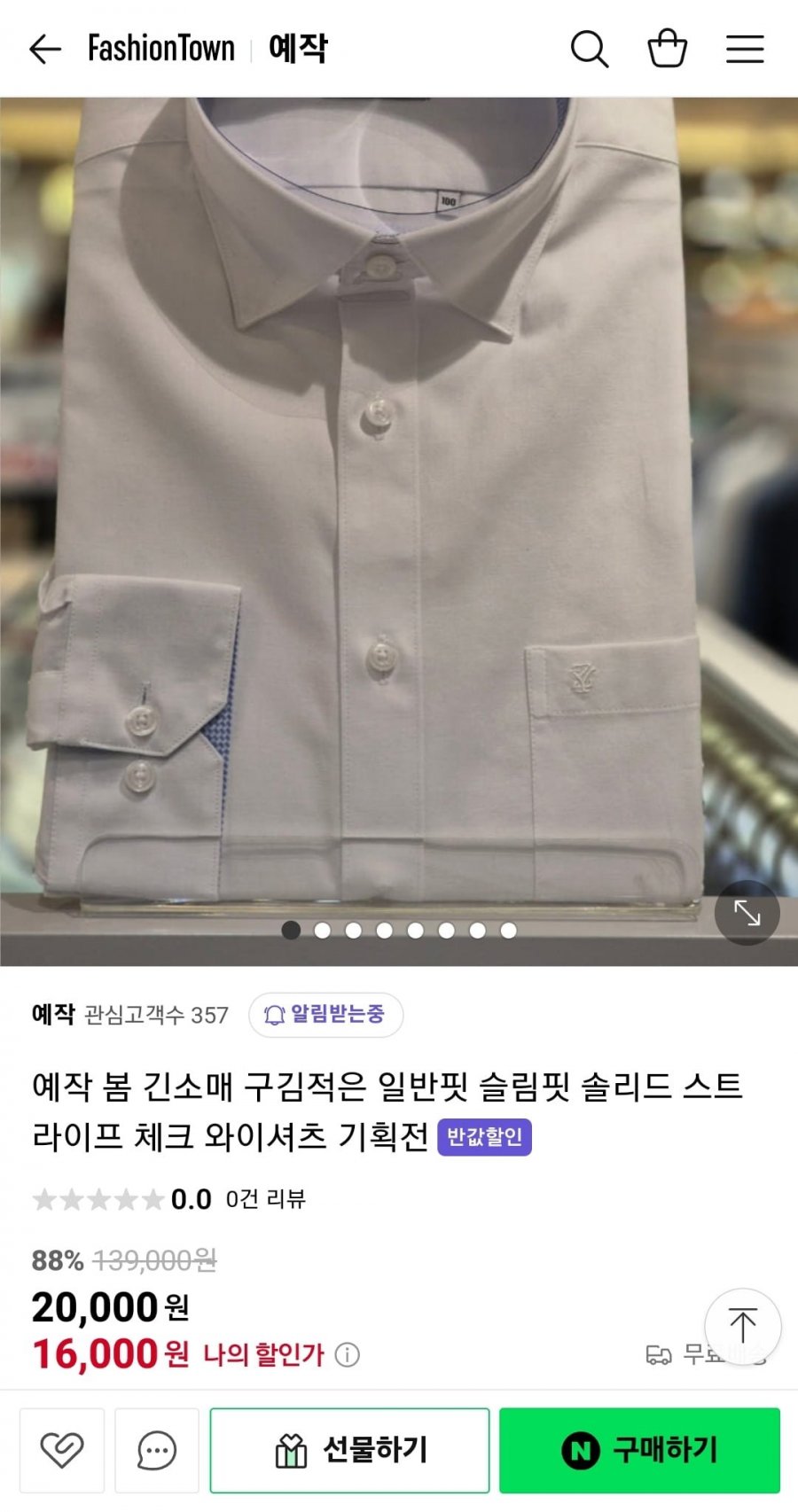 [네이버]구김적은 일반핏 슬림핏 셔츠 (16000원/무배)