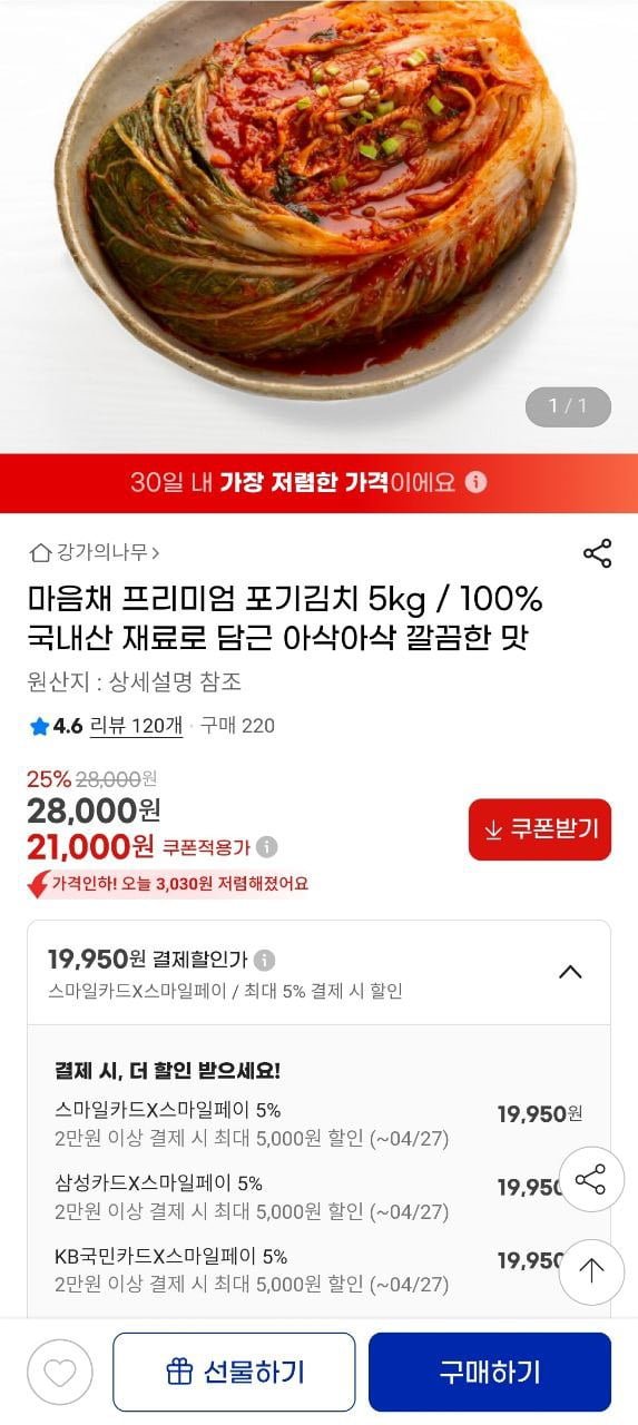 [지마켓] 마음채 프리미엄 포기김치 5kg (19,950원/무배)11