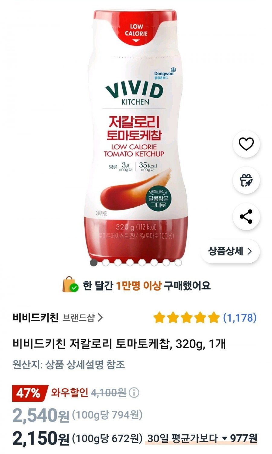 [쿠팡] 비비드키친 저칼로리 토마토케찹, 320g, 1개 (2,150원/와우무배)3