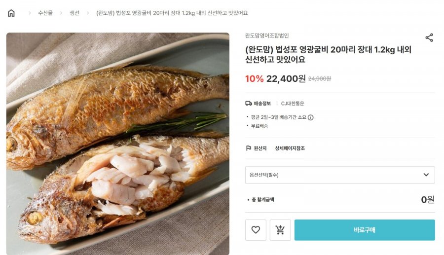 [남도장터]영광굴비 20마리 1.2kg(15,680/무료)11