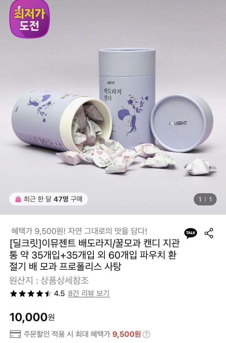 [롯데온] 배도라지 꿀모과캔디 지관통 35개+35개 (9500원/무배)2