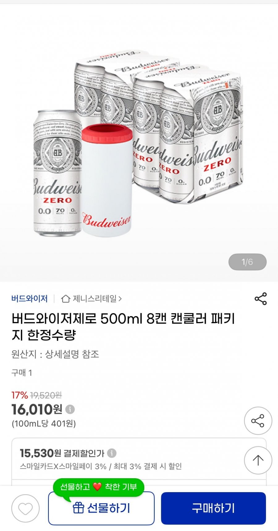 [지마켓] 버드와이저 제로 500ml 8캔+캔쿨러증정 (15530원/무배)1