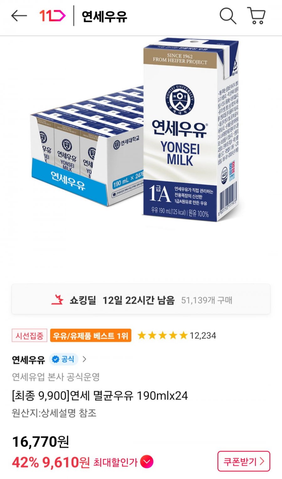 [11번가] 연세우유 연세 멸균우유 190ml 24개 (9,900원/무료)18