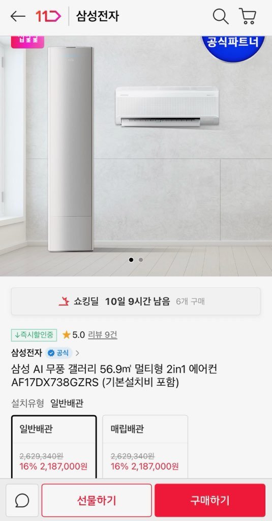 [11번가] 삼성전자 가전(에어컨/세탁기건조기/TV/인덕션) 할인 (다양/무료)4