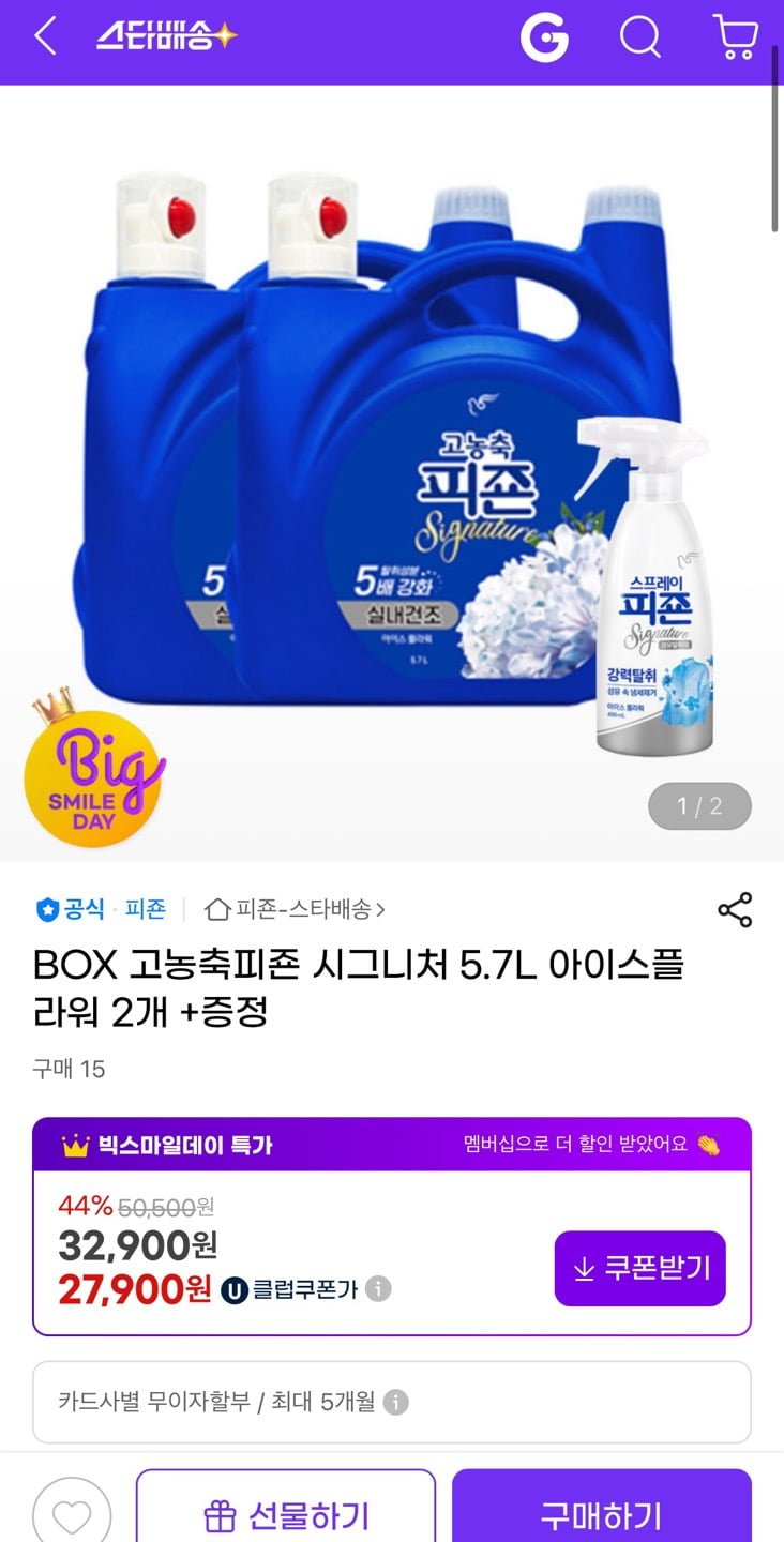 [지마켓] 고농축 섬유유연제 피죤 아이스플라워 5.7L 2개+섬유탈취제 (27,900원/무배)1