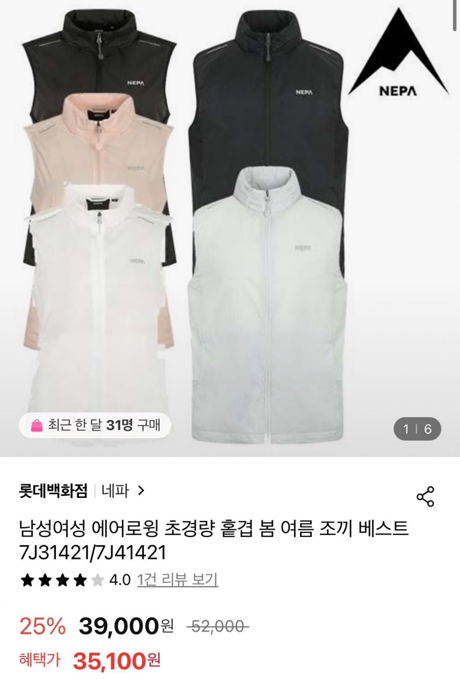 [롯데온]네파 남녀공용 에어로웜 초경량 퀄팅 봄 여름 조끼 베스트(35,100원/무배)5