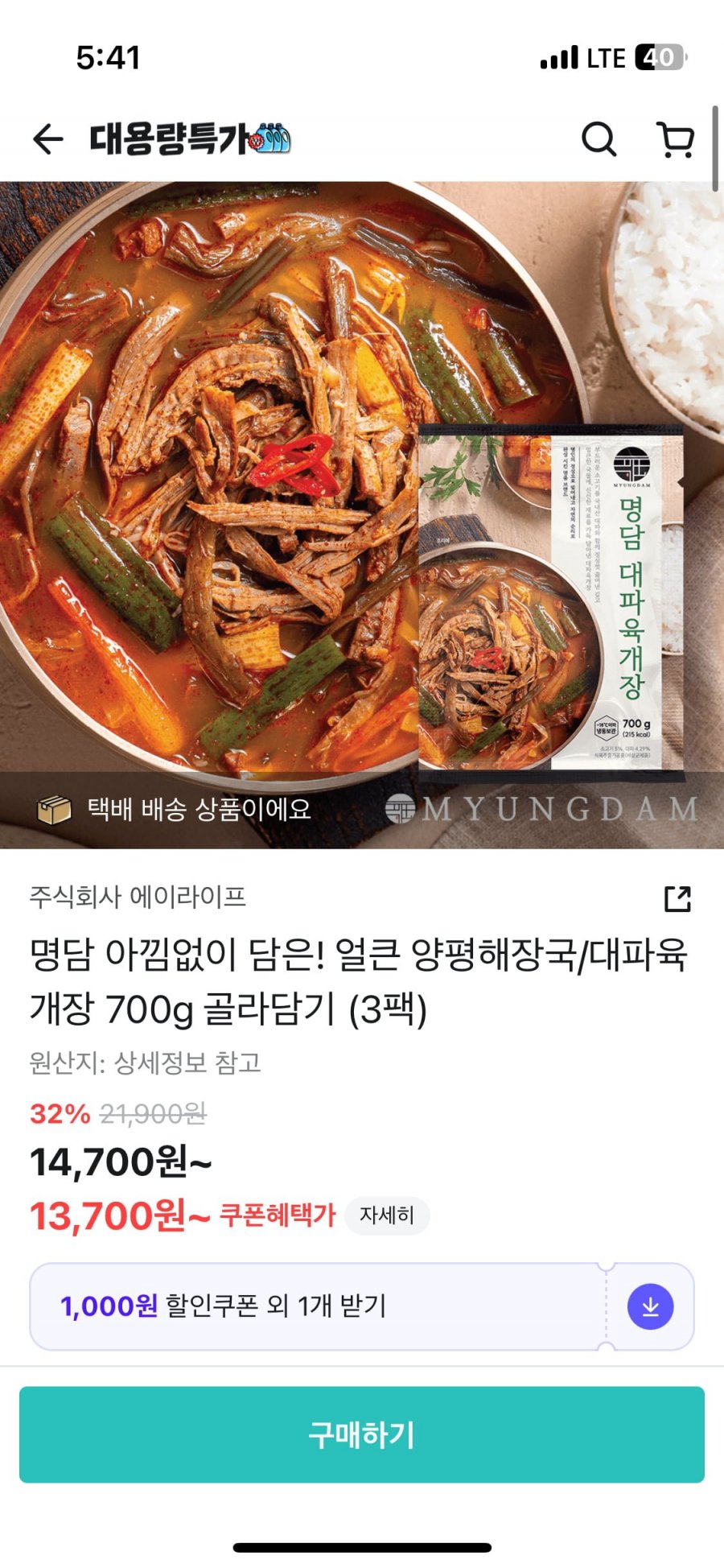 [배달의민족] 명담 아낌없이 담은! 얼큰해장국/대파육개장 700g 골라담기 (3팩) (13,700원~ /무료배송)2