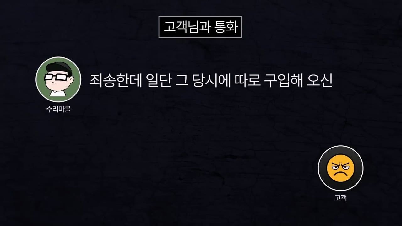 기본 공임비 3만원 받고 아이폰 배터리 교체 해드렸는데 경찰서랑 소보원에 신고한다는 손님.mp4_20250613_170409.074.jpg