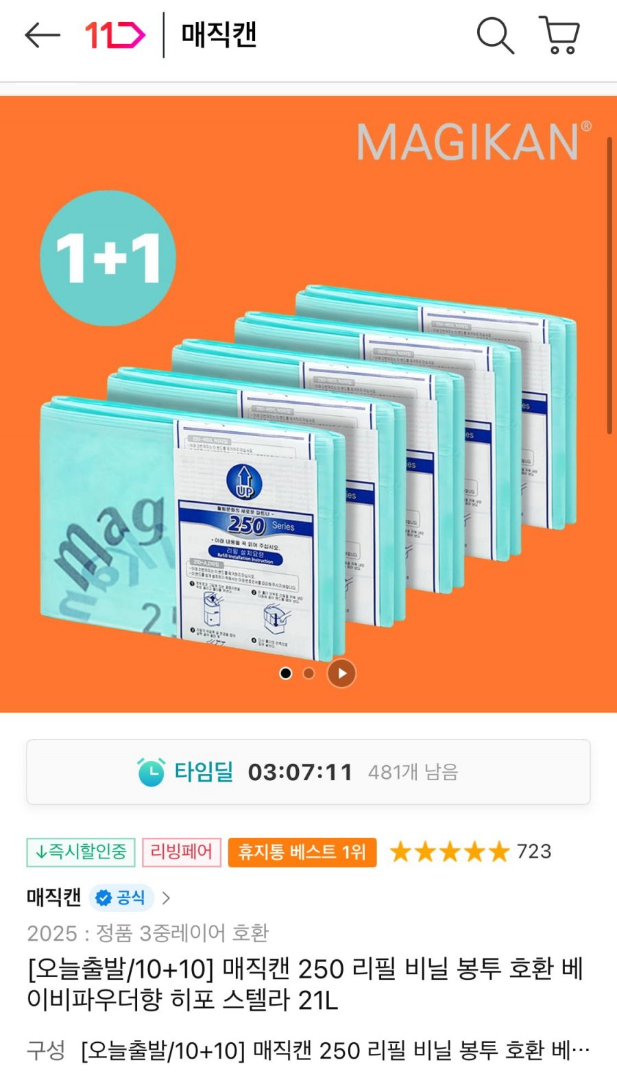 [11번가] 매직캔 휴지통 250리필 10개입 (12,616원/무배)1