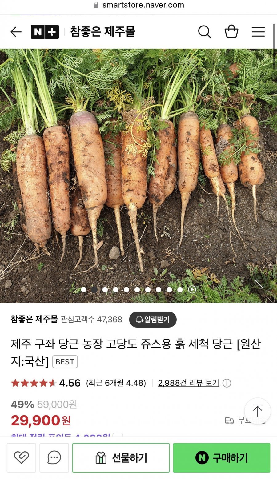 [네이버] 제주 구좌당근 5kg (11,900원,무료)3
