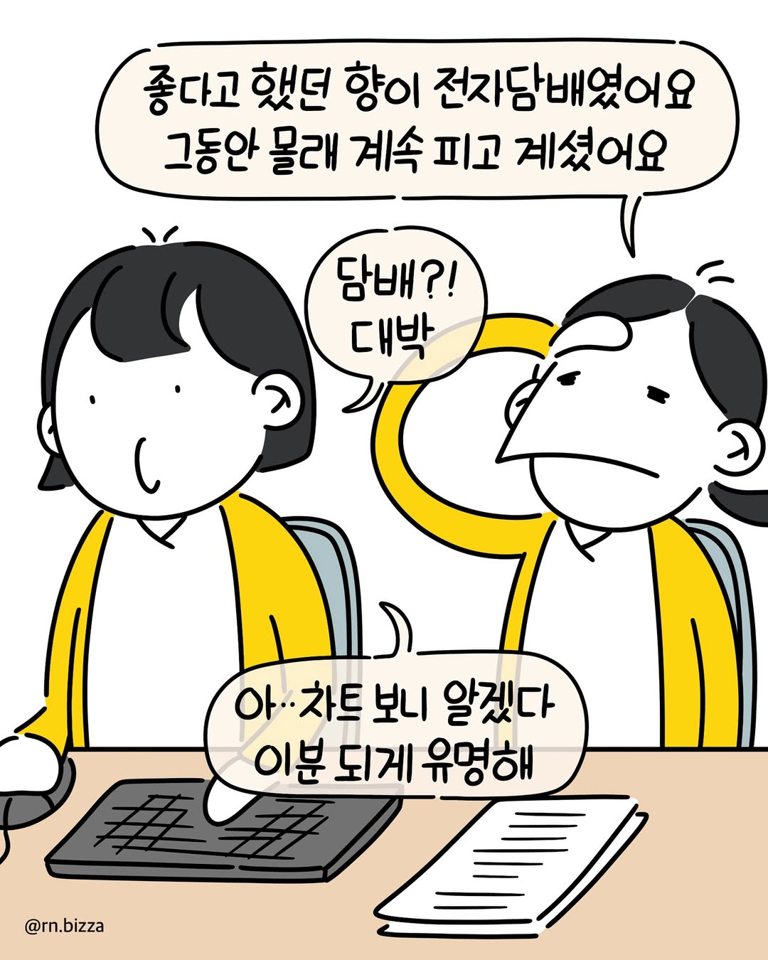사연툰 병원은 특유의 냄새가 있잖아요 그런데 제 담당 병실 중 하나는 .어요 . 떤 환자를 만나보셨나요 병원 이야기 DM으로 받아요 #병원#간호사#간호학과#담배#전자담배 (7).jpg