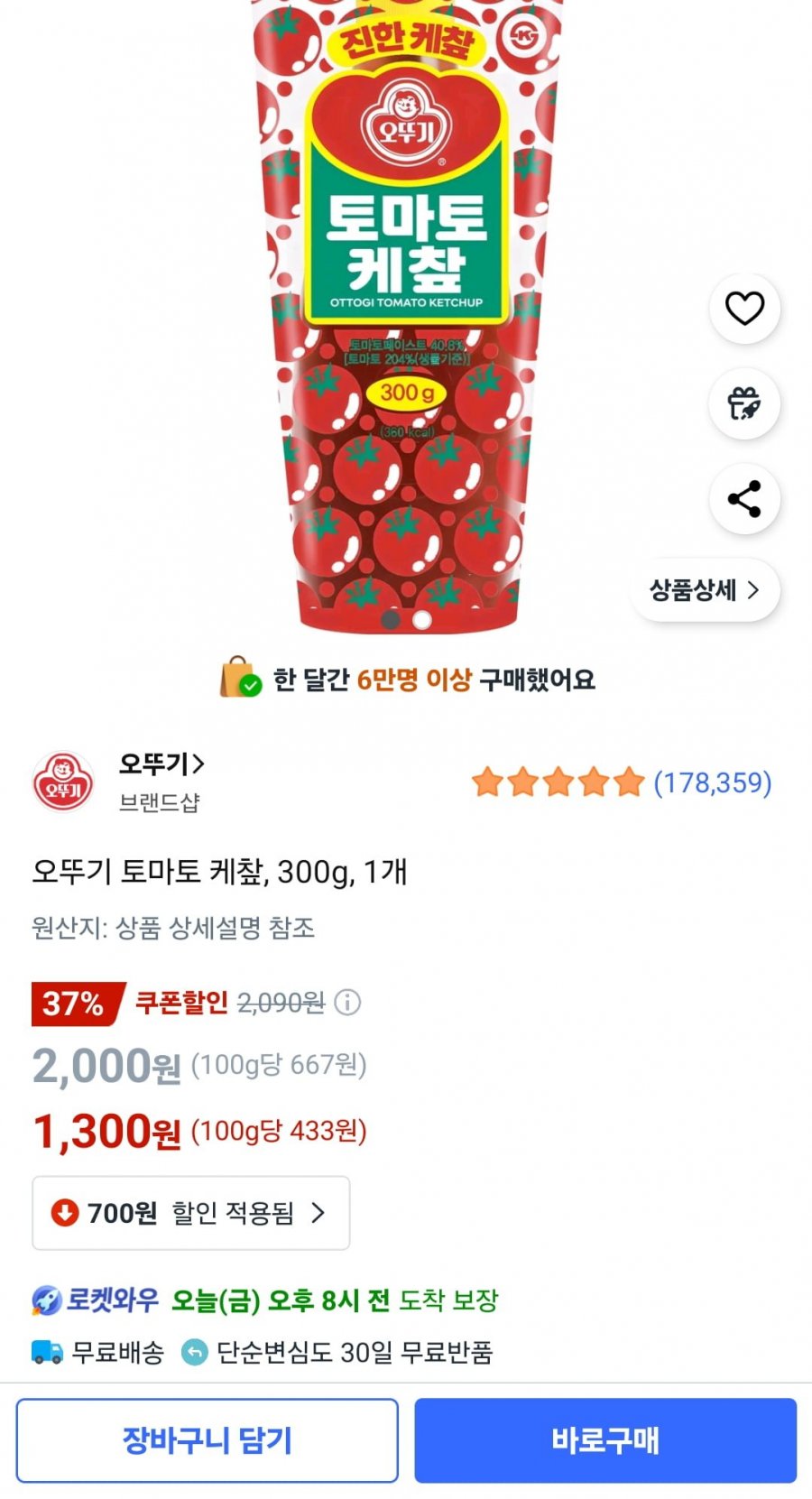 [쿠팡] 오뚜기 토마토 케?, 300g, 1개(1,300원/와우무료)4
