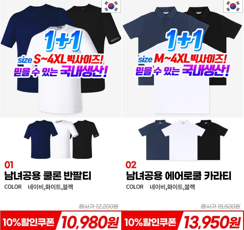 [옥션] 남녀공용 쿨론 반팔티 2장 (10,980원/무료)5