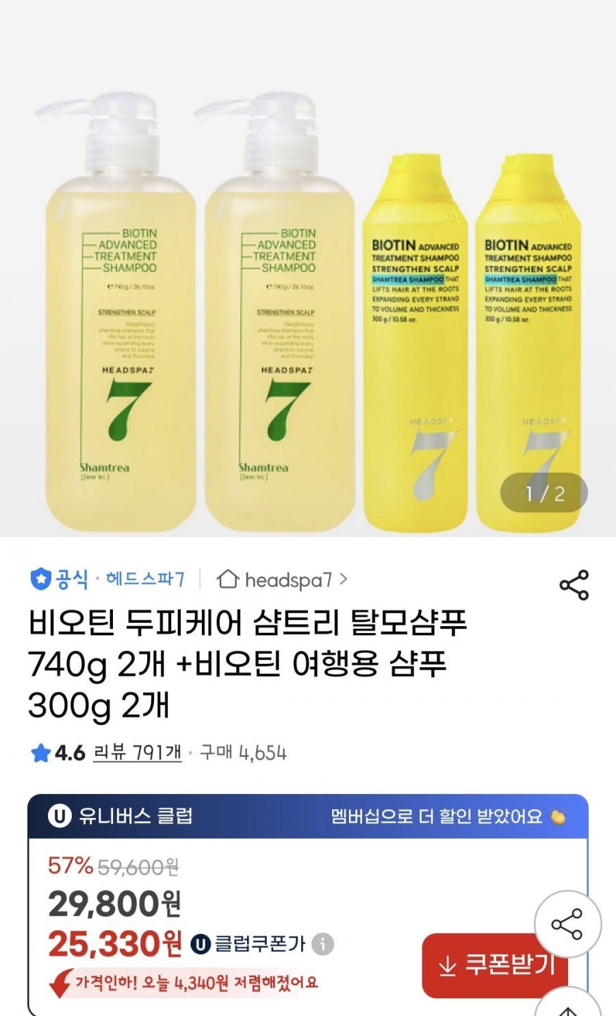[지마켓] 헤드스파7 비오틴 샴푸740g2개+300g2개 (유클25,330원/무료)1