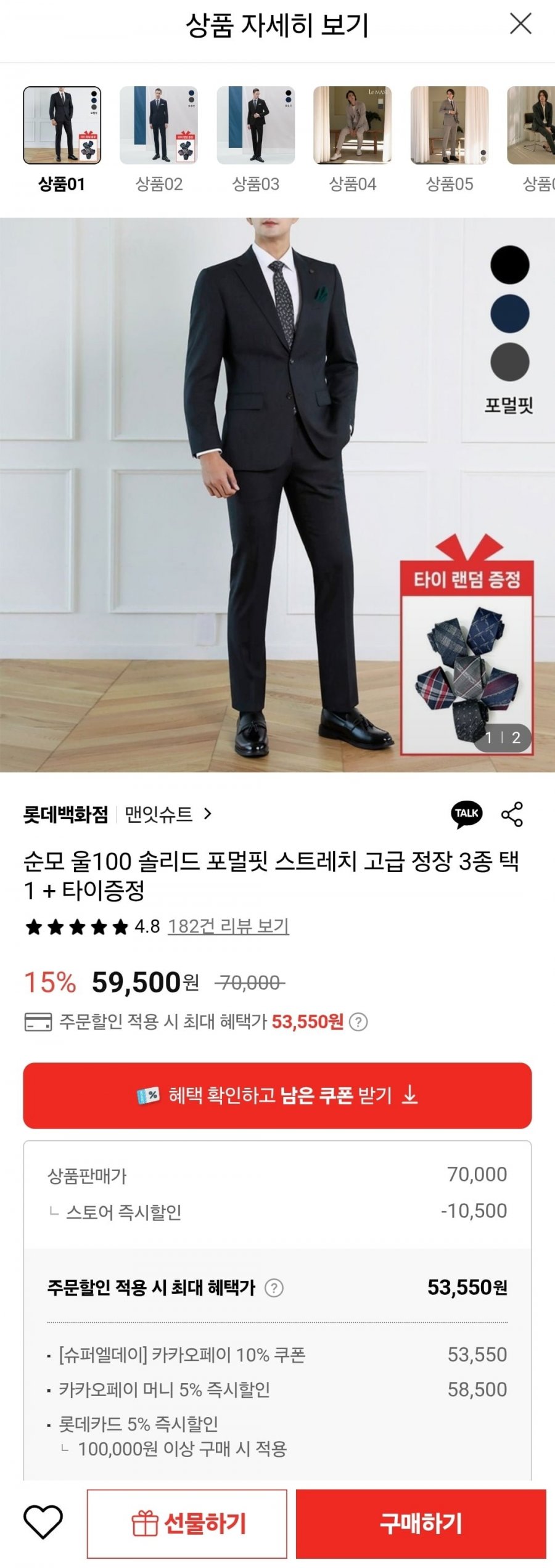 [롯데온] 맨잇슈트 순모 울100 솔리드 포멀핏 스트레치 정장 + 타이증정 (53,550원/무료)6