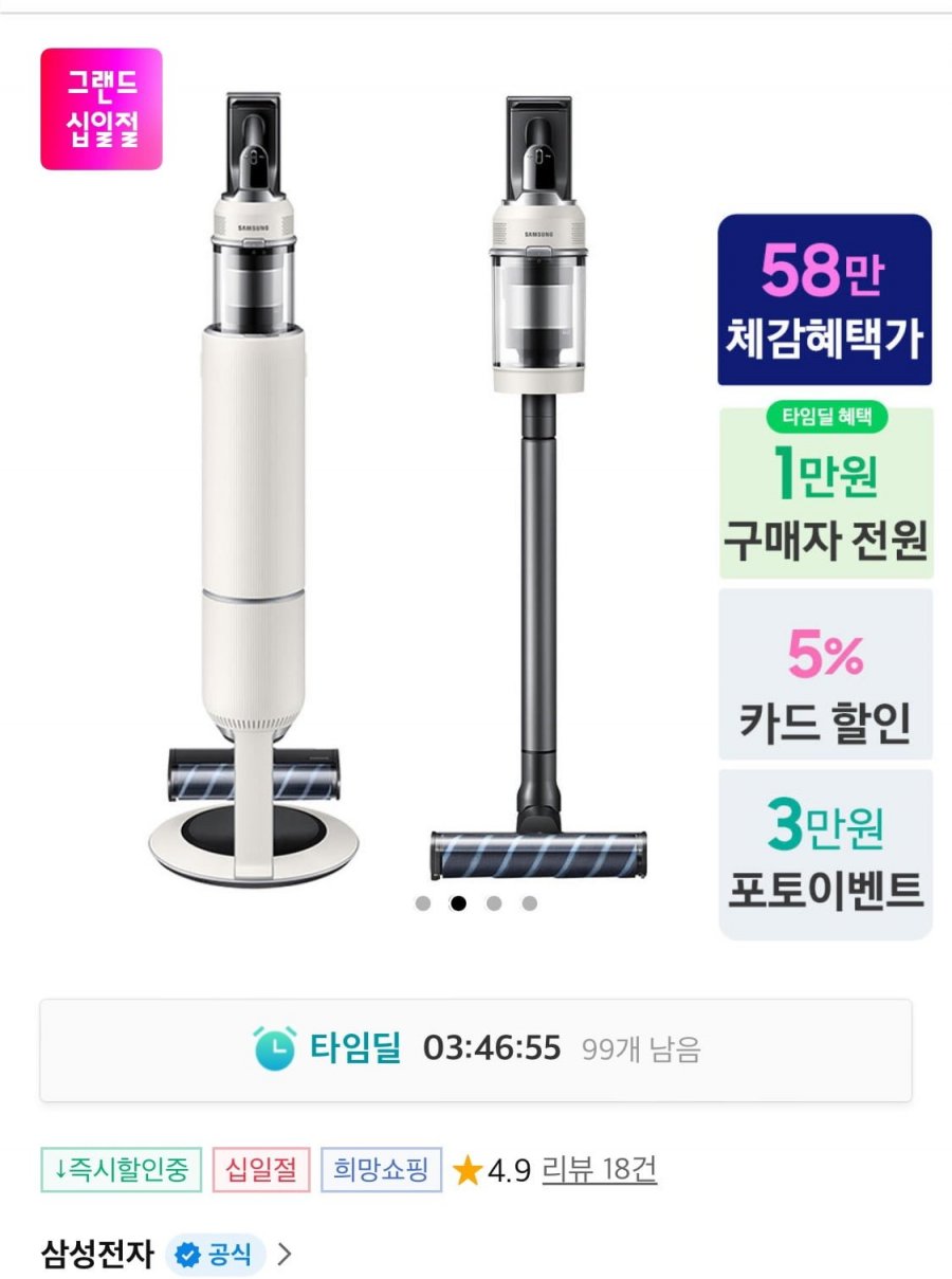 [11번가] 비스포크 제트 청소기 라방 VS28D950AIB (카할체감가589,000원대/무료)1
