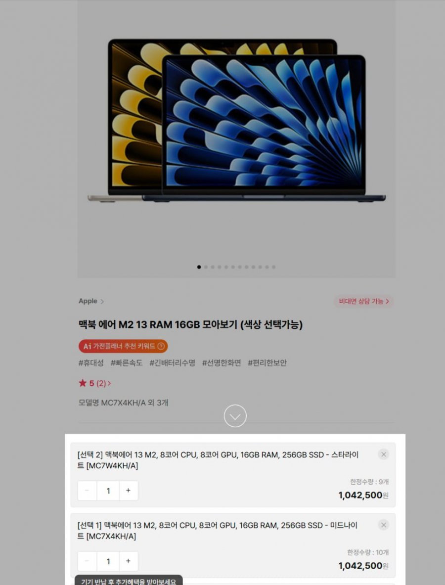 [하이마트몰] 맥북에어 m2 16gb 256ssd   (99만원/무료)23
