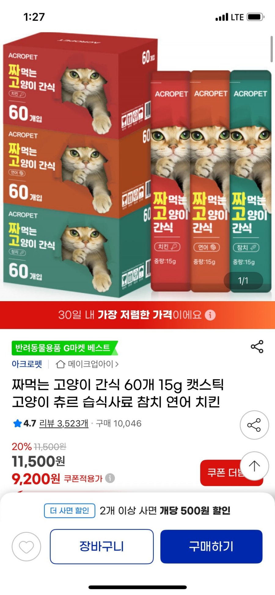 [지마켓] 짜먹는 고양이 간식 60개 15g (9200원/무배)