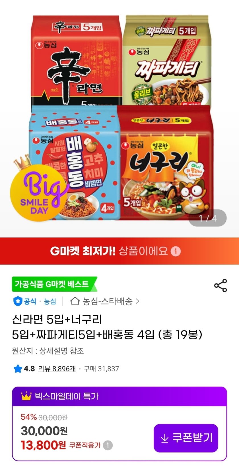[G마켓] 신라면 5입+너구리 5입+짜파게티5입+배홍동 4입, 총 19봉 (13,800원 / 무배)12