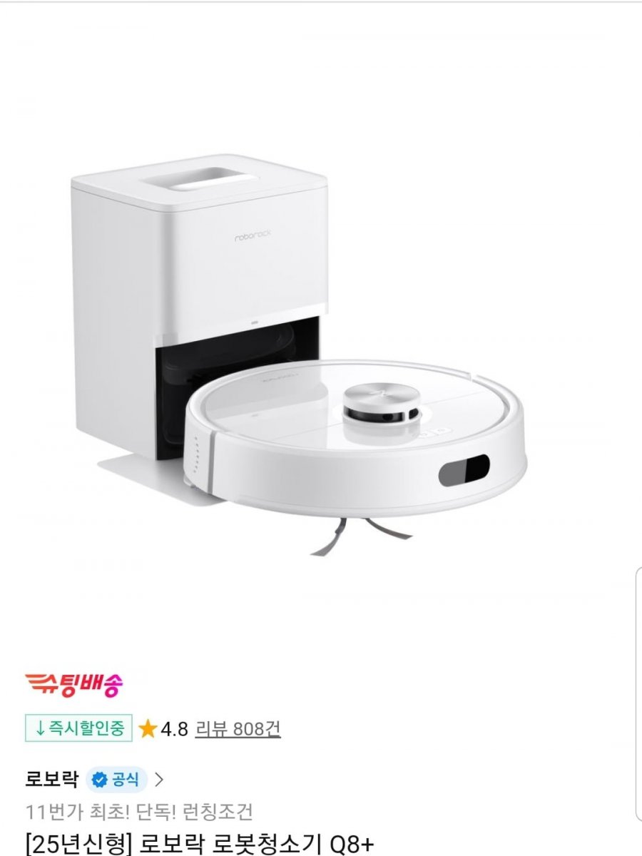 [11번가] 로보락 로봇청소기 Q8+(486,000원/무료)