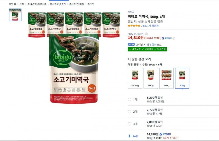 [쿠팡와우] 비비고 미역국, 500g, 6개(14,810원/와우무배)