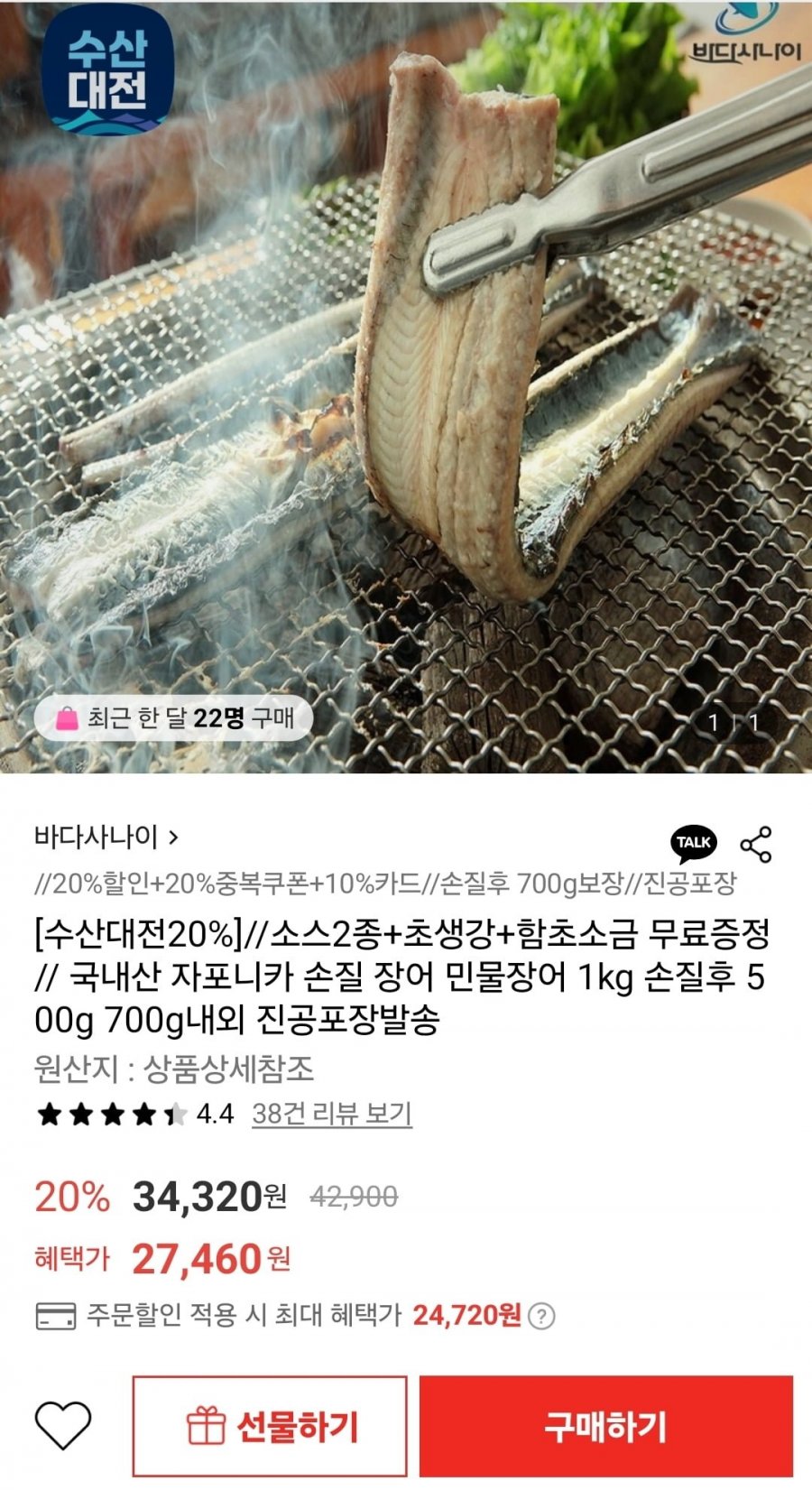 [롯데온] 국내산 자포니카 민물장어 손질 장어 1kg (손질 후 700g내외) (24,720원/무료)1