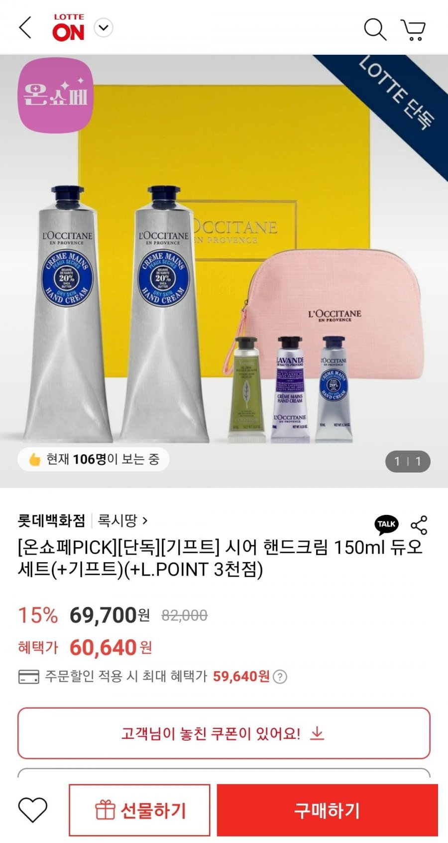 [롯데온] 록시땅 시어 핸드크림 150ml 듀오 세트(+기프트)(+L.POINT 3천점) (60640원/무배)
