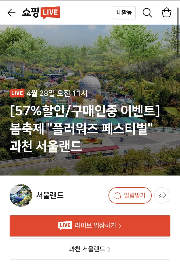 [네이버]서울랜드 종일권 (21,900원/무료)18