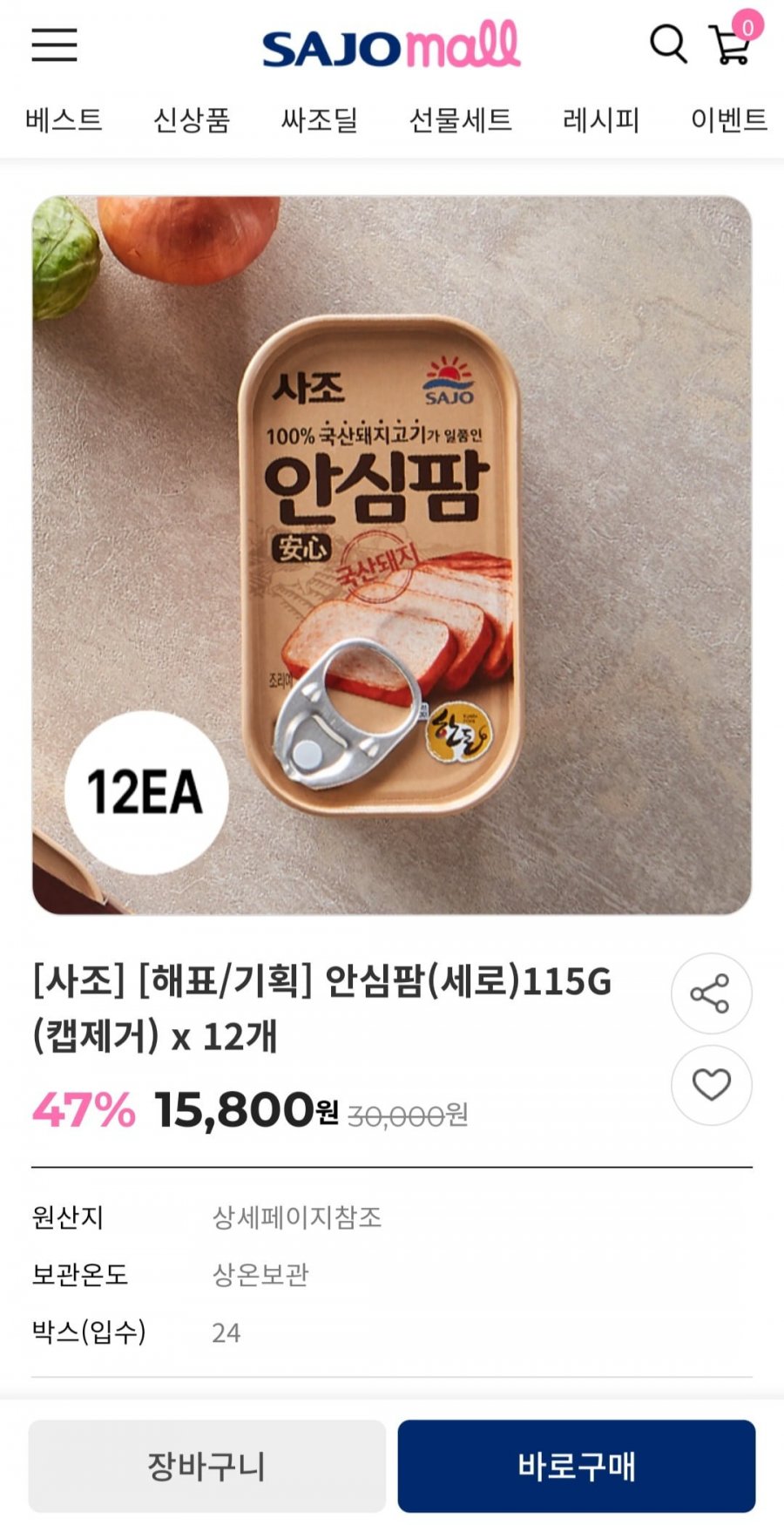 [사조몰] 안심팜 115g 12개 (15,800원/무료)8