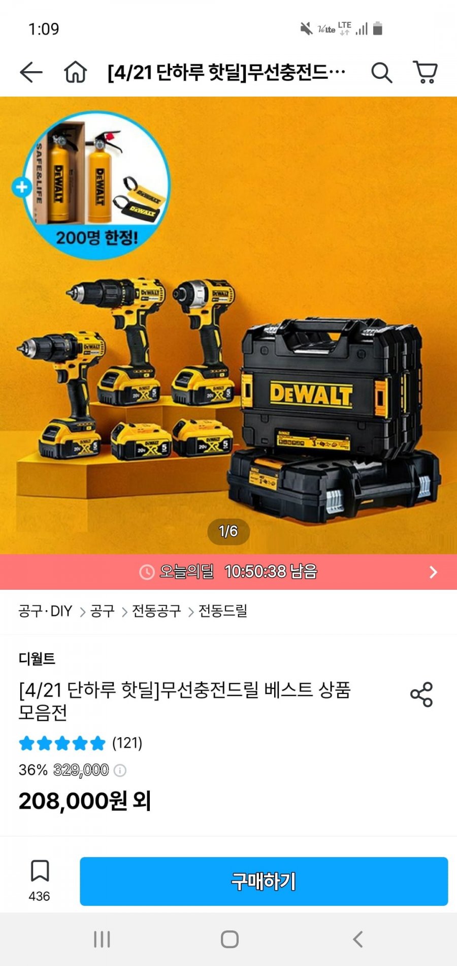 [오늘의집] 디월트 햄머 드릴세트(배터리1개)+사은품 (208,000원/무료배송)5