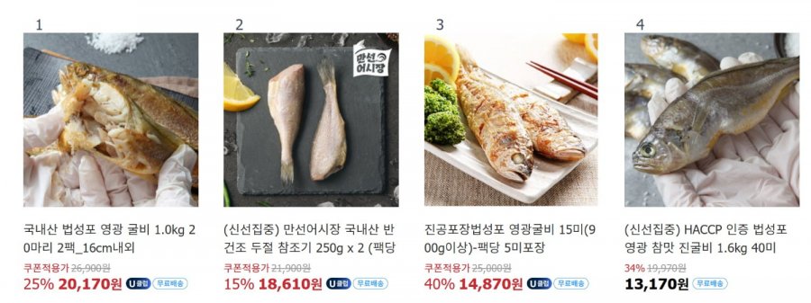 [남도장터]영광굴비(다양/무료)곱창김100매(16,965/무료)국산 들기름270ml(12,545/무료)국산 참기름300ml (19,890/무료)국산 들깨가루250g(7,670/무료)21