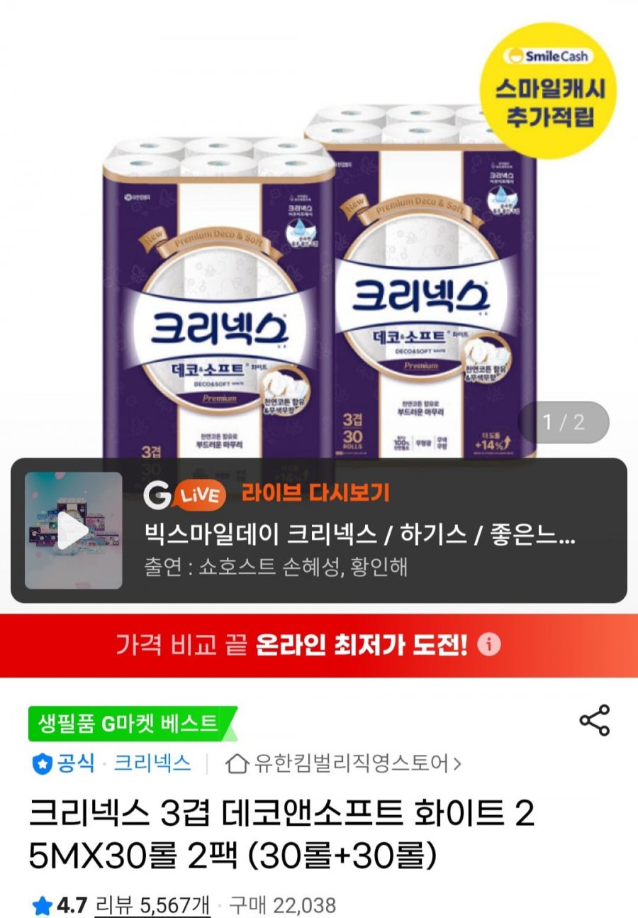 [지마켓] 크리넥스 3겹 데코화이트 25m30롤2팩 (26,120원/무배)7