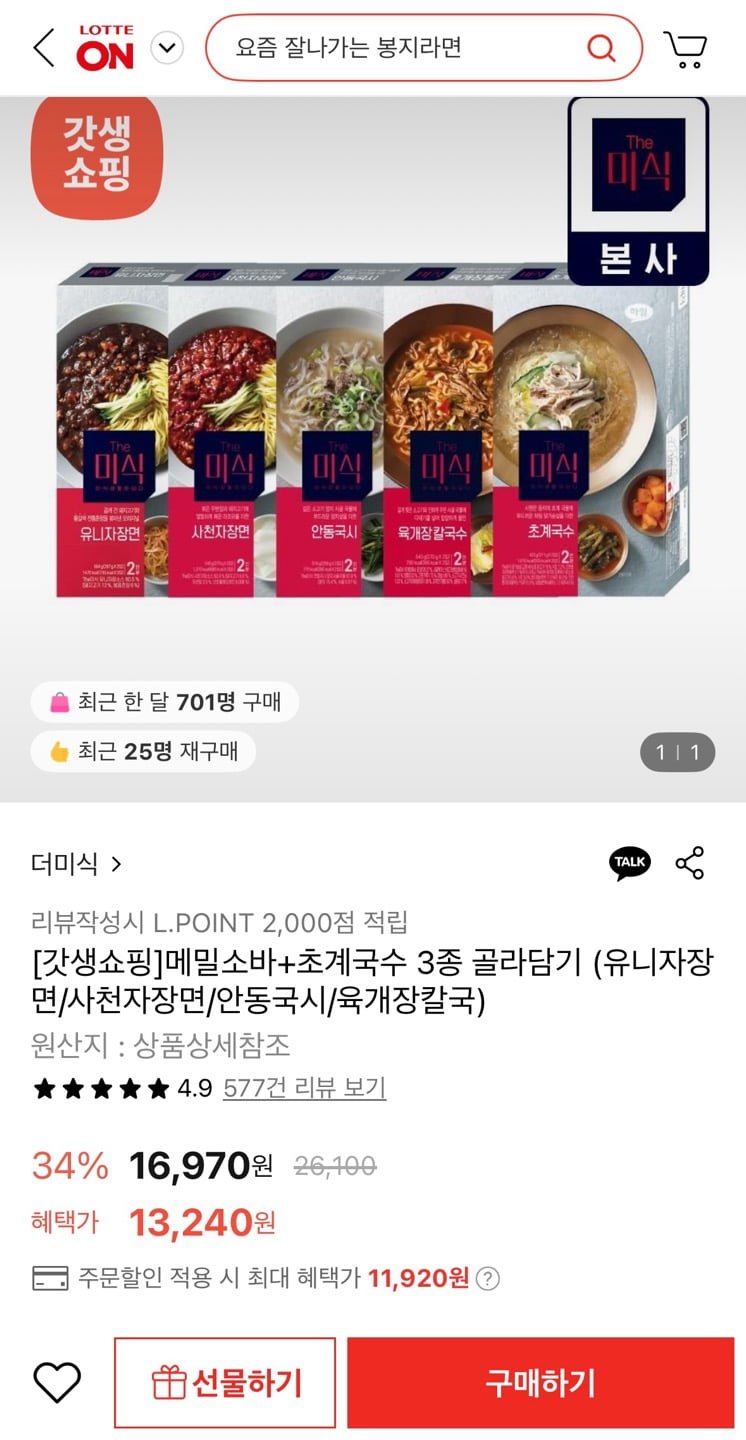 [롯데온] 더미식 초계국수 2+1개 (11,920원/무료)6