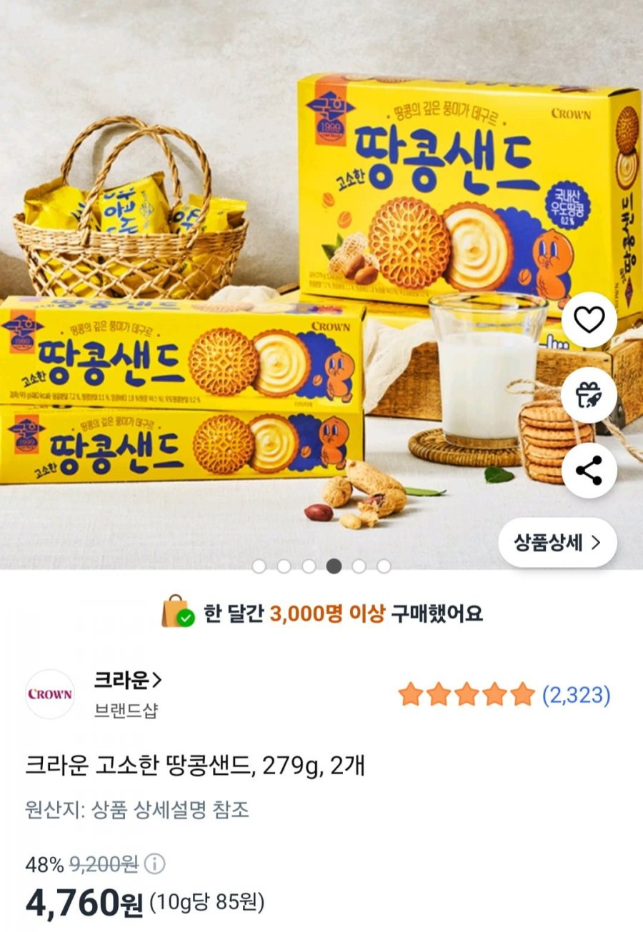 [쿠팡] 크라운 고소한 땅콩샌드, 279g, 2개 (4,760원/로켓무배)1