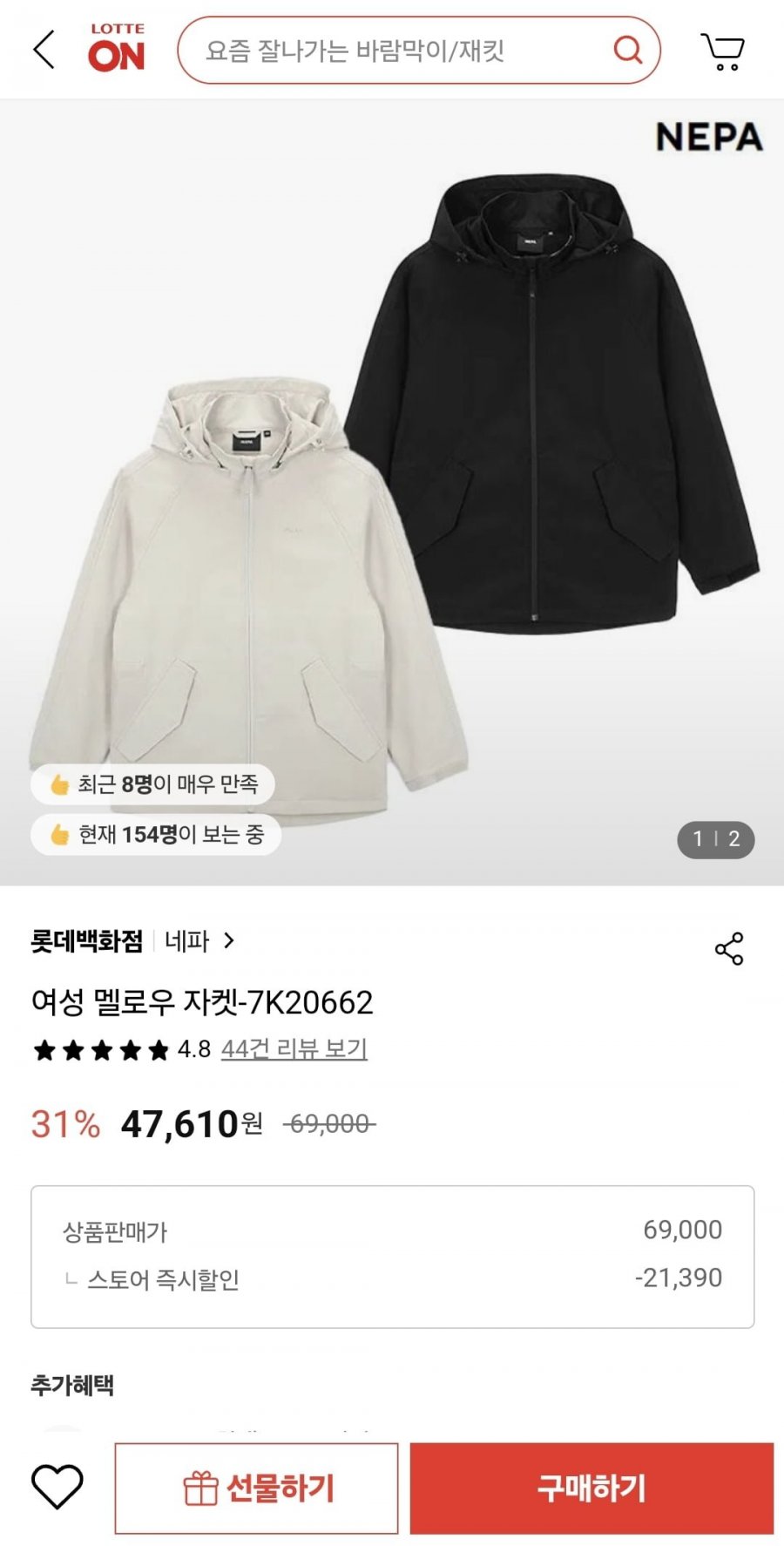 [롯데온] 네파 여성 바람막이 자켓 (47,610원/무료)2