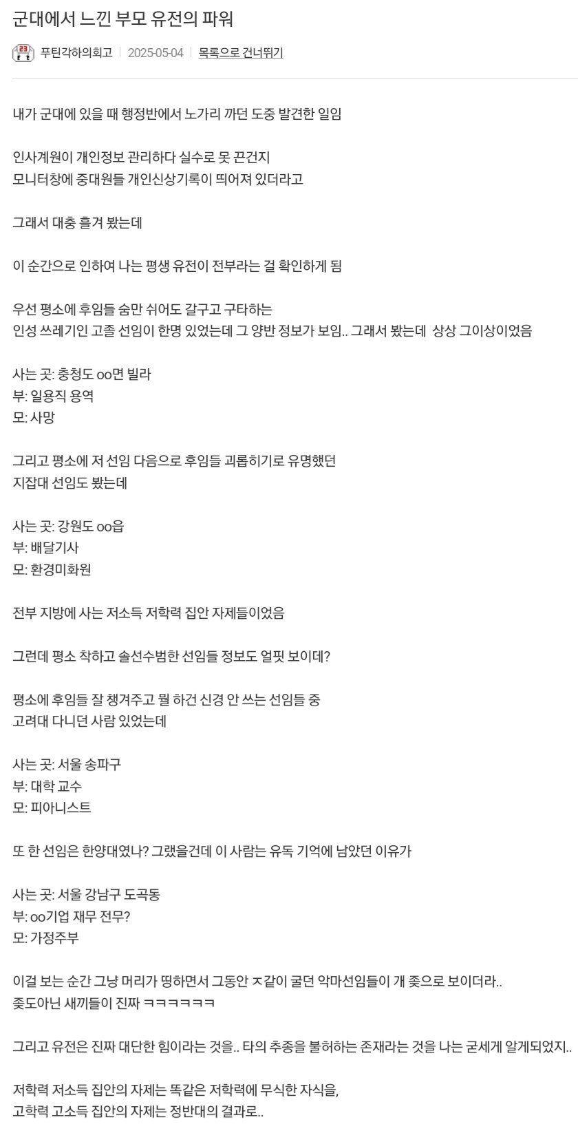 군대에서 느낀 부모 유전의 파워
