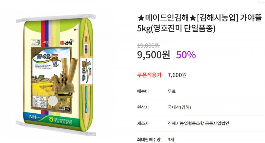 [김해온몰]가야뜰 쌀 5kg(7,600/무료)68