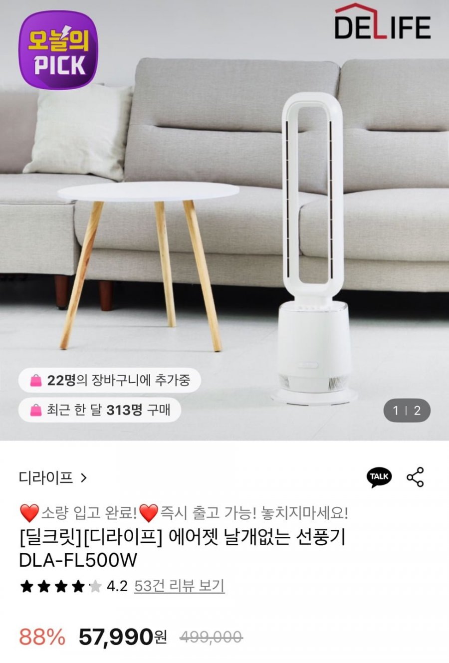 [롯데온] 디라이프 에어젯 날개없는 선풍기 (57,990원/무료)1