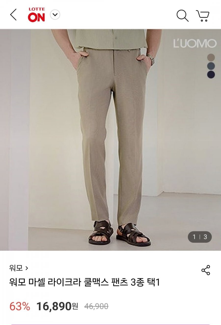 [롯데온] 워모 마셀 라이크라 쿨맥스 팬츠 3종중 택1 (16,890원/무배)2