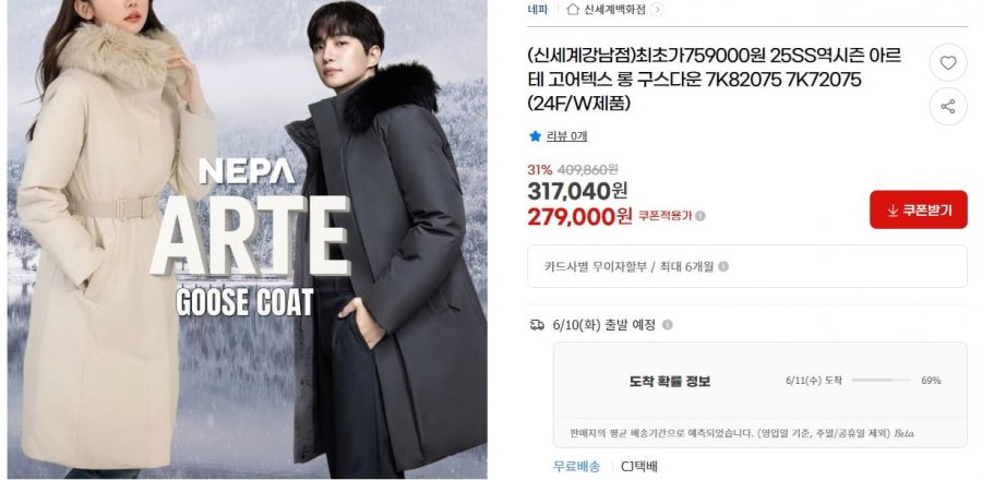 [G마켓] 네파 대장급다운 역시즌 아르테 윈드스토퍼 롱구스 다운 (279,000원/무료배송)26
