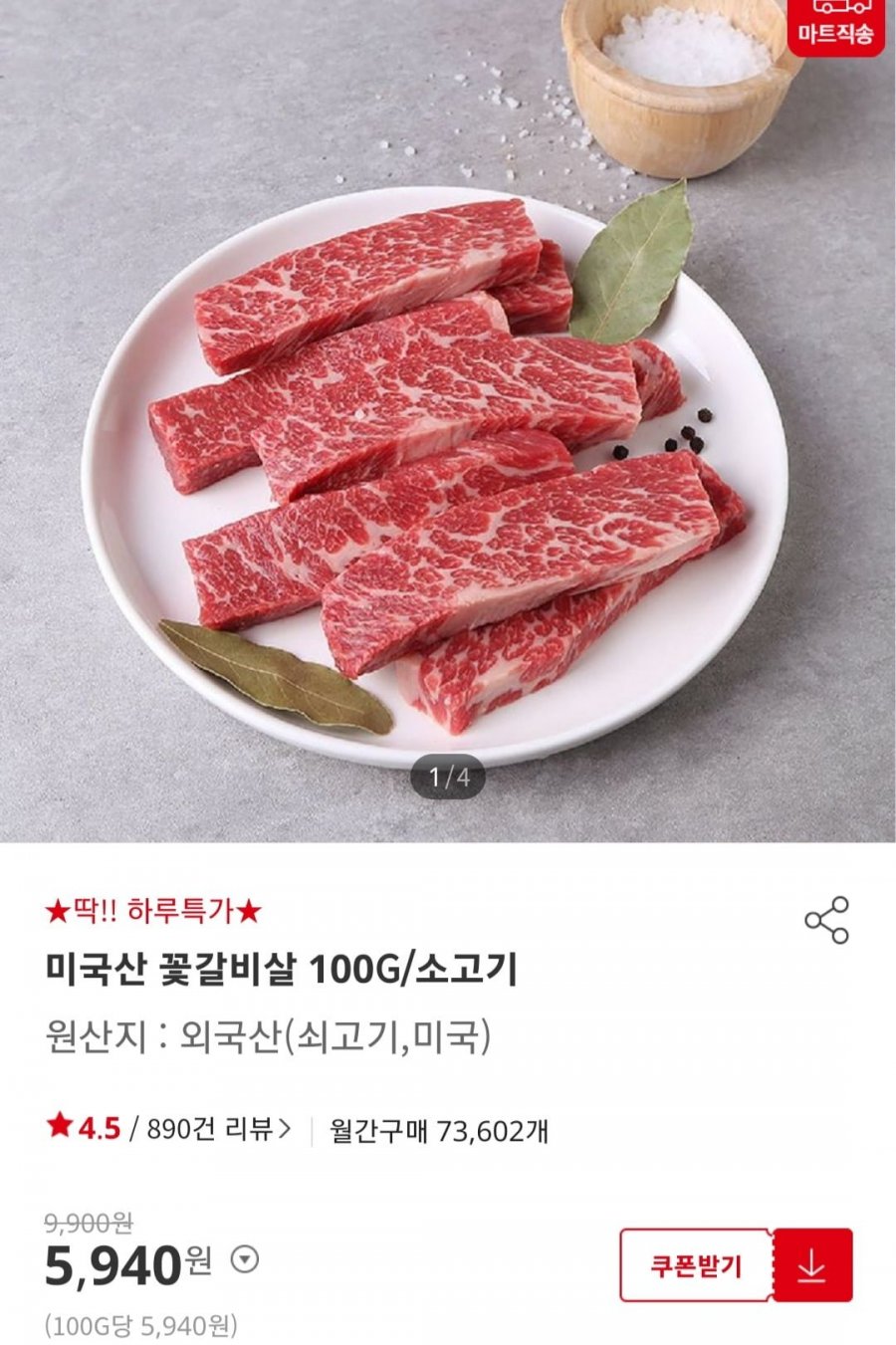 [홈플러스] 미국산 꽃갈비살 100G/소고기 (5,940원/4만이상무료)14