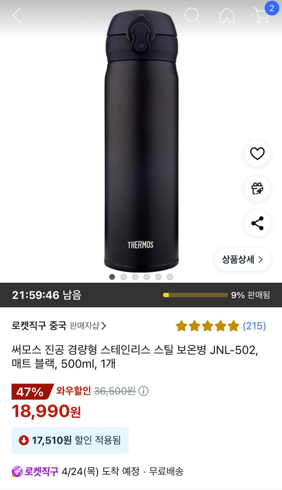 [쿠팡] 써모스 스테인리스 진공 보온병 JNL-35 (18,490원/무료)17