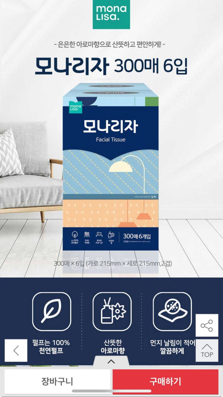 [옥션] 모나리자 미용티슈 300매*12개 (유클 16,970원/무배)1
