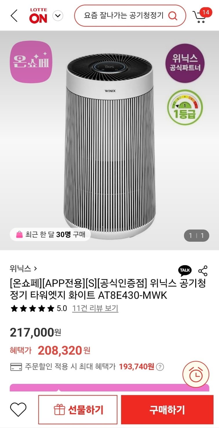 [롯데온] 위닉스 공기청정기 타워엣지 화이트 (193,740원/무료)1